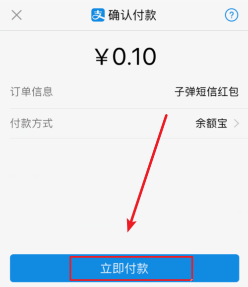 子弹短信APP给好友发红包图文教程