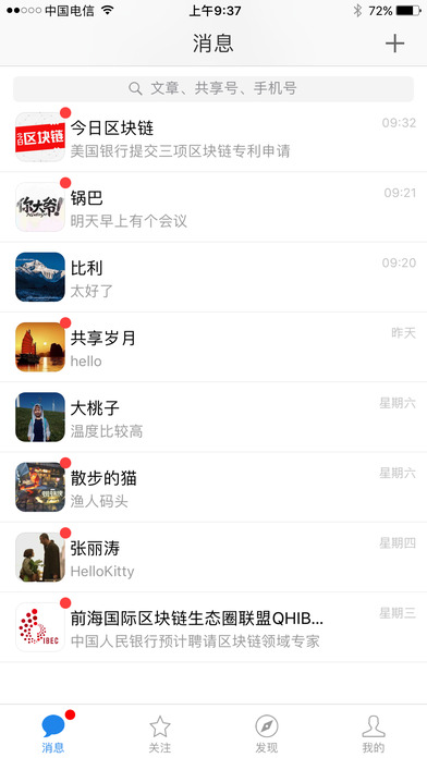 共享护照APP简单使用过程