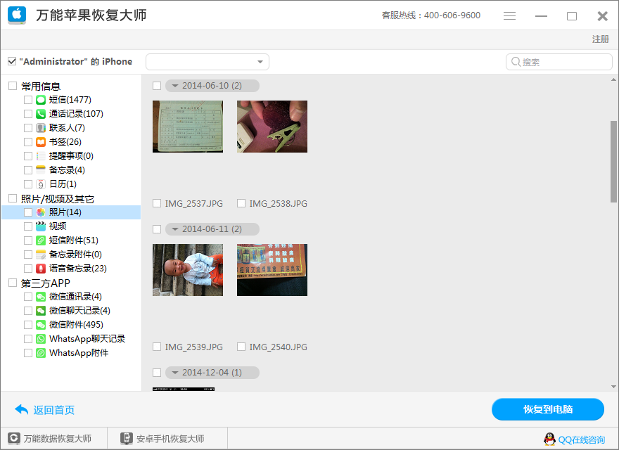 苹果手机不越狱找回丢失数据图文教程