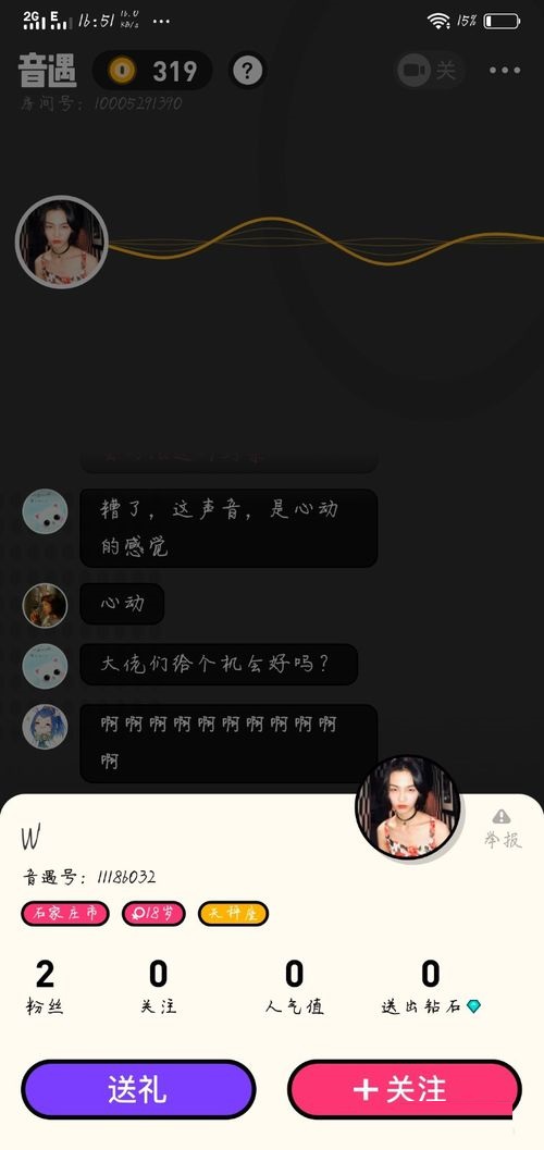 音遇APP赠送礼物简单操作方法