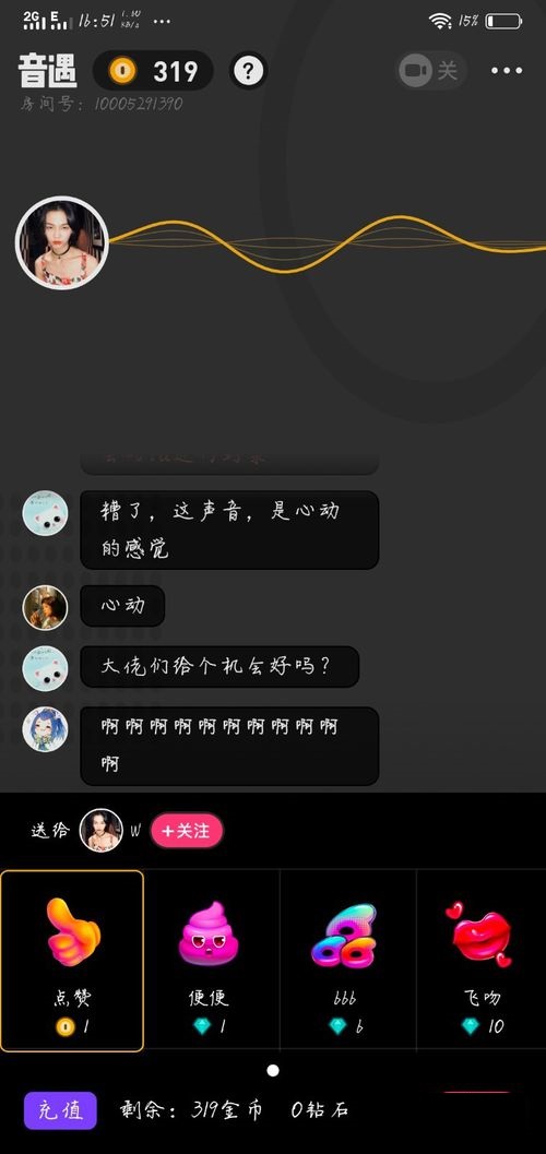 音遇APP赠送礼物简单操作方法