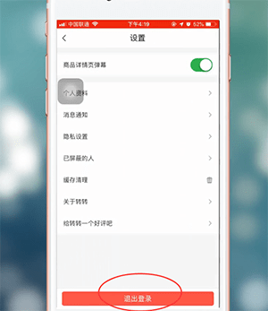 转转app注销账号具体操作步骤
