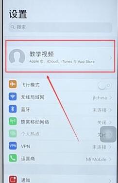 苹果手机将通话同步关掉操作流程