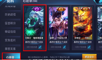 王者荣耀添加心愿单操作流程