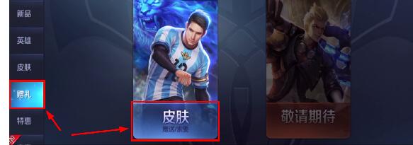 王者荣耀添加心愿单操作流程