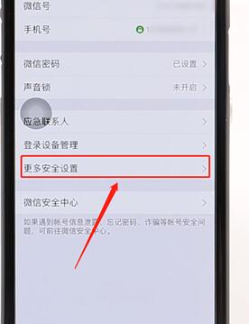 在微信里将绑定qq进行解绑图文操作