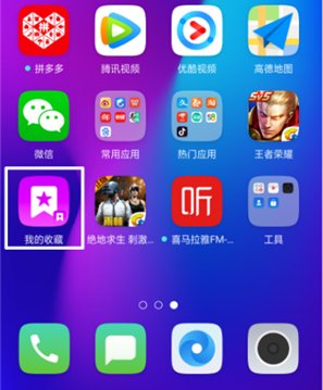 oppor17pro中查看我收藏具体步骤介绍