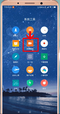 红米手机中使用录屏功能具体操作流程介绍