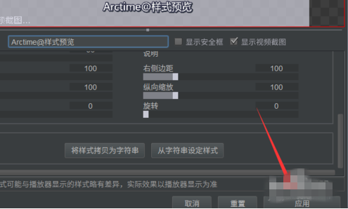 使用arctime调节字幕具体步骤介绍