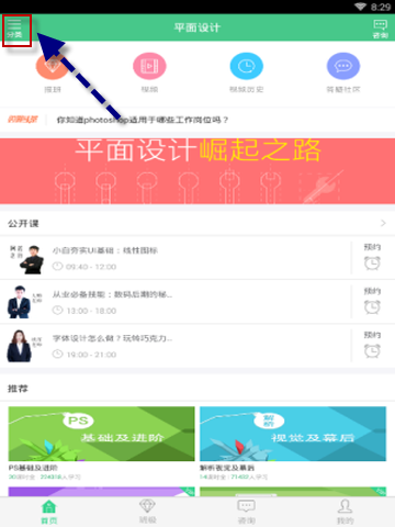 对啊课堂中更换科目操作流程