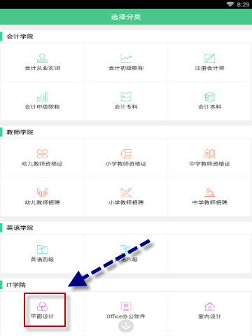 对啊课堂中更换科目操作流程