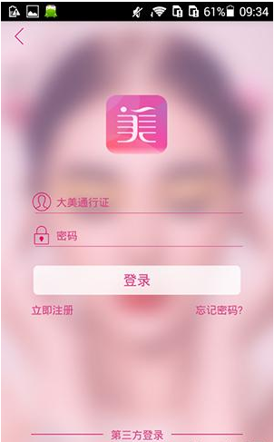 美课堂APP注册账号操作过程