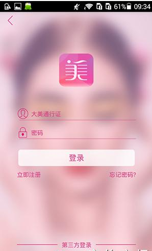 美课堂APP注册账号操作过程