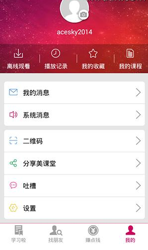 美课堂APP注册账号操作过程