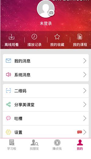 美课堂APP注册账号操作过程