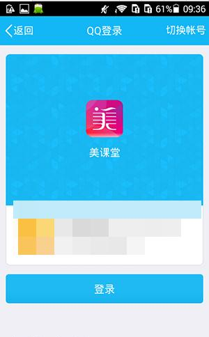 美课堂APP注册账号操作过程
