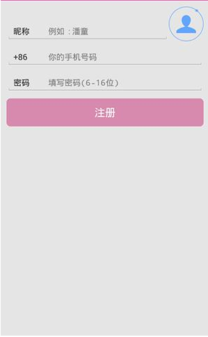 美课堂APP注册账号操作过程