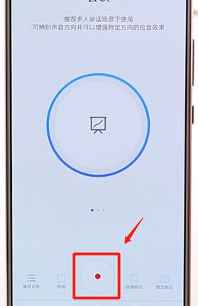 使用华为手机进行录音基础操作