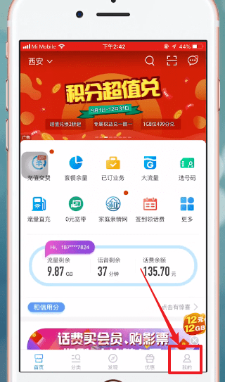 中国移动APP查询积分具体操作方法