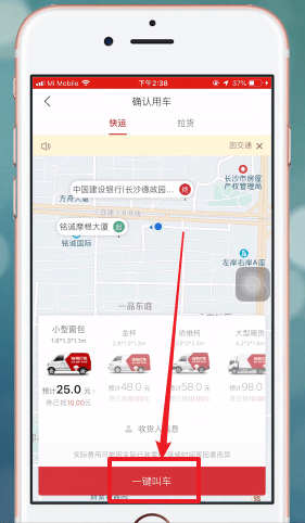 快狗打车详细使用步骤介绍