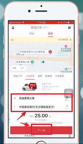 快狗打车详细使用步骤介绍