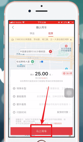 快狗打车详细使用步骤介绍