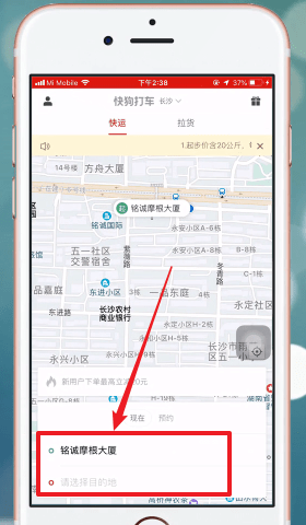 快狗打车详细使用步骤介绍