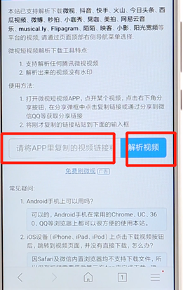 微视APP去掉水印详细操作