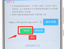 微视APP去掉水印详细操作
