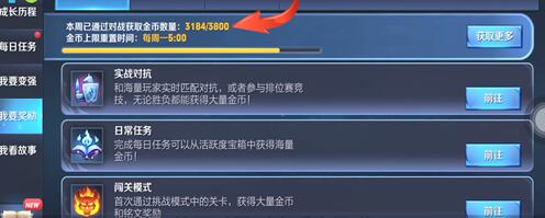 在王者荣耀里查看金币上限操作过程