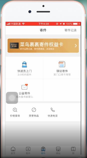 菜鸟裹裹app中选择快递公司具体操作方法