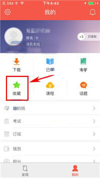 知鸟app中将收藏删掉具体流程介绍
