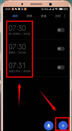 小米手机设置闹钟操作过程
