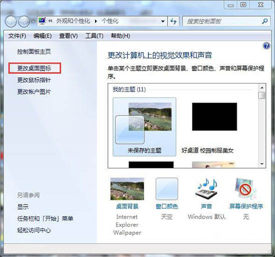 win7系统中计算机图标不见详细解决步骤