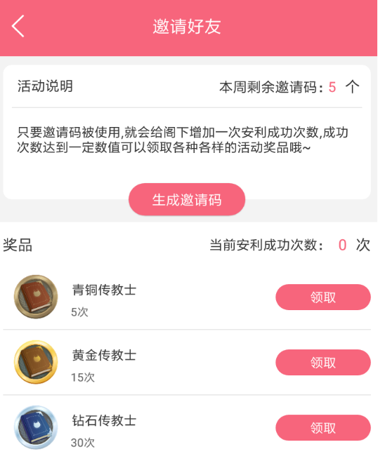兽耳桌面使用邀请码具体流程介绍
