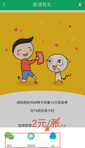 流量咪中邀请好友具体步骤介绍