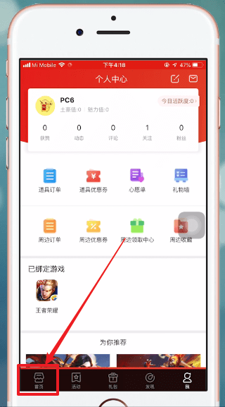掌上道聚城退出具体流程介绍