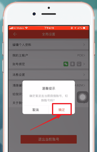 掌上道聚城退出具体流程介绍