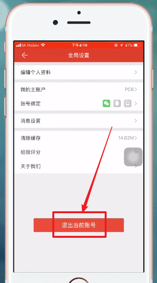 掌上道聚城退出具体流程介绍