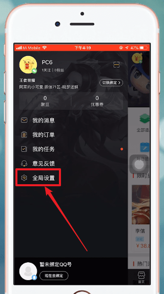 掌上道聚城退出具体流程介绍