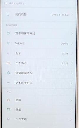 在小米手机里将左滑搜索关掉简单操作