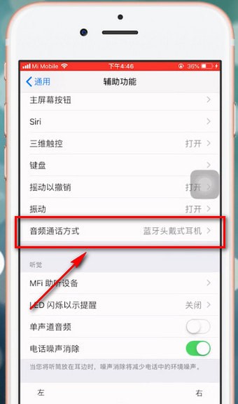 苹果手机总出现耳机模式处理操作讲解