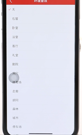 网易云音乐设置音效基础操作