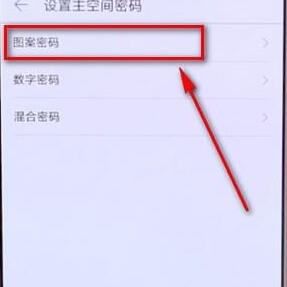 在华为手机里使用隐私空间详细操作
