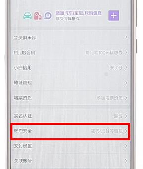 京东商城更改密码具体操作