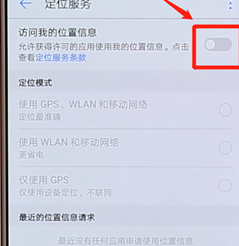 在华为手机里找到定位功能操作过程