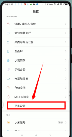 小米手机中进行备份具体操作方法