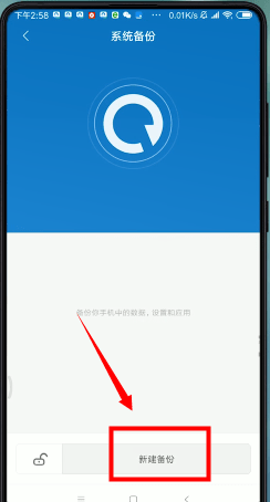 小米手机中进行备份具体操作方法