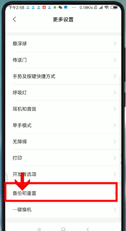 小米手机中进行备份具体操作方法