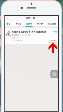 美团app中使用美团劵码具体操作方法
